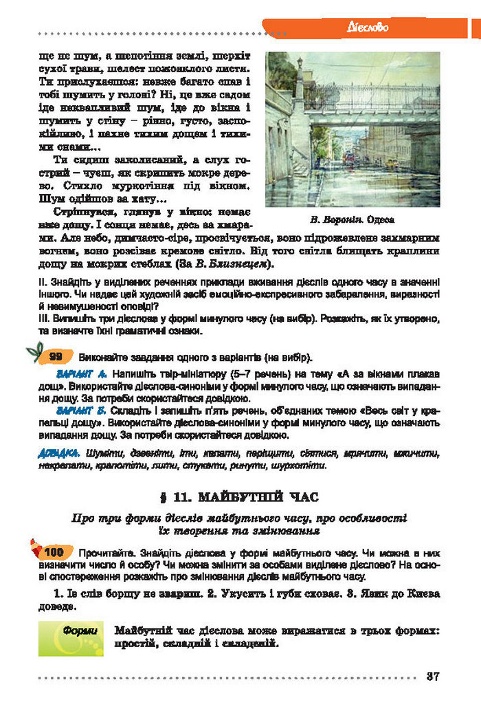 Українська мова 7 клас Заболотний 2015 (Укр.)