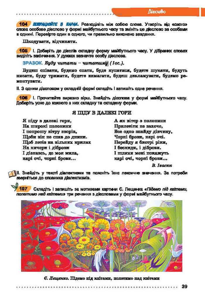 Українська мова 7 клас Заболотний 2015 (Укр.)
