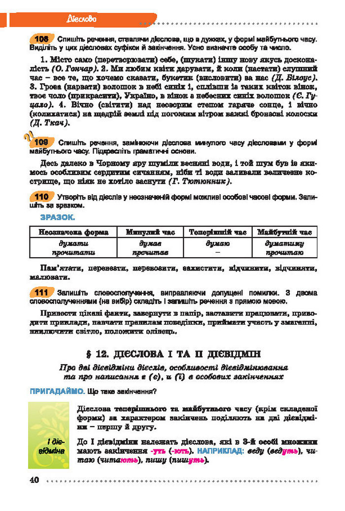 Українська мова 7 клас Заболотний 2015 (Укр.)