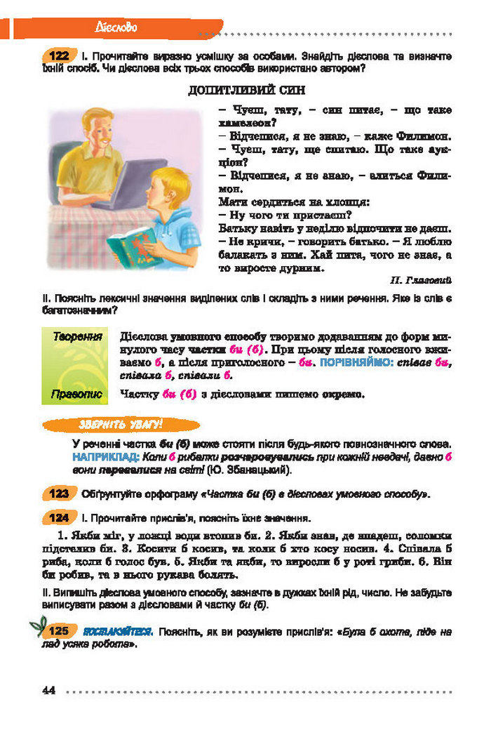 Українська мова 7 клас Заболотний 2015 (Укр.)