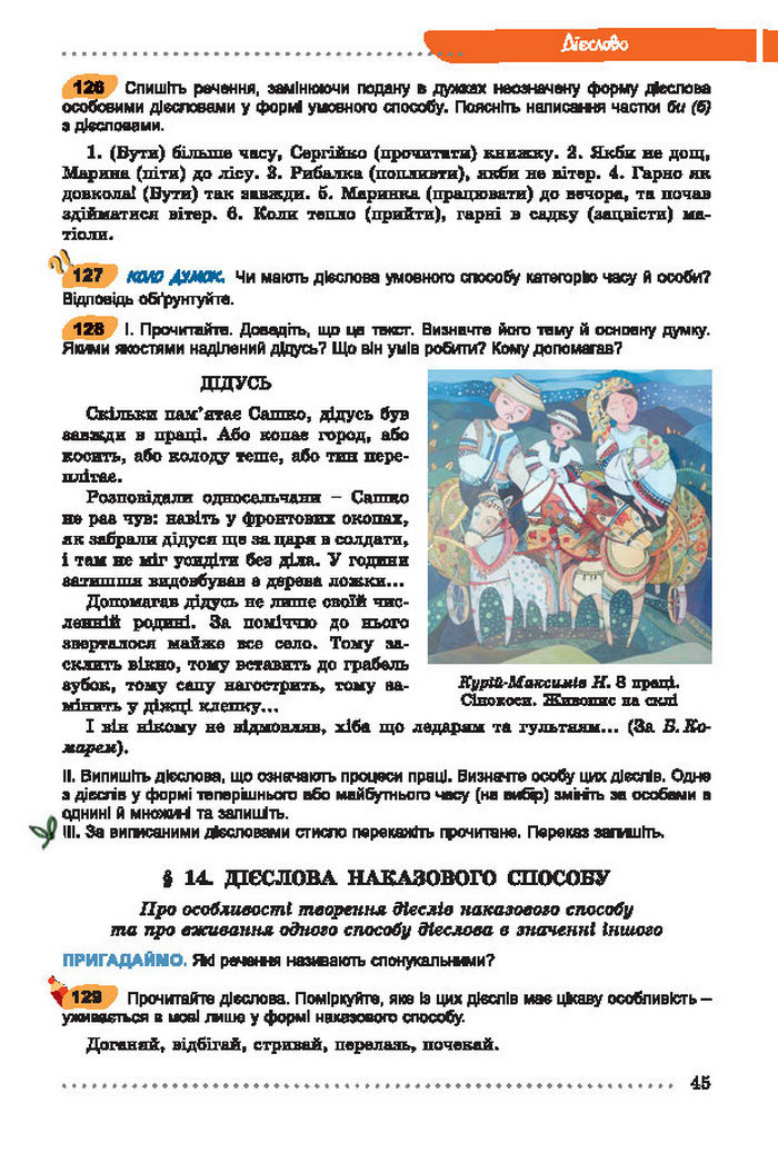 Українська мова 7 клас Заболотний 2015 (Укр.)