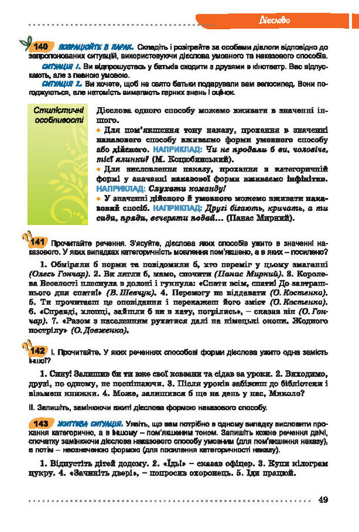 Українська мова 7 клас Заболотний 2015 (Укр.)
