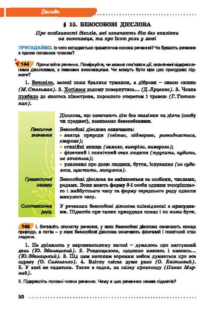 Українська мова 7 клас Заболотний 2015 (Укр.)