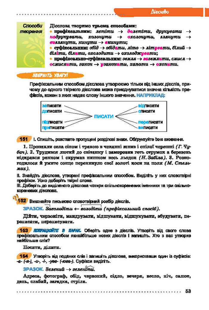 Українська мова 7 клас Заболотний 2015 (Укр.)