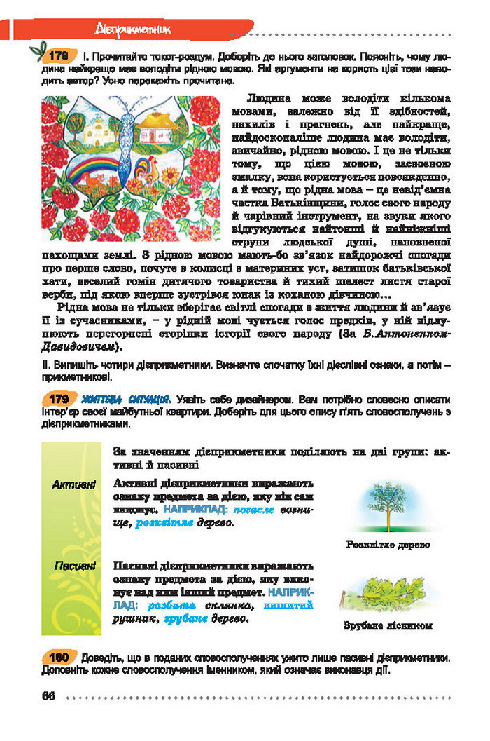 Українська мова 7 клас Заболотний 2015 (Укр.)