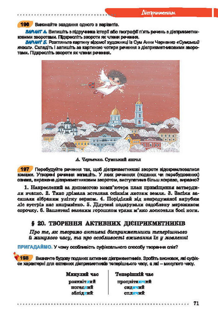 Українська мова 7 клас Заболотний 2015 (Укр.)