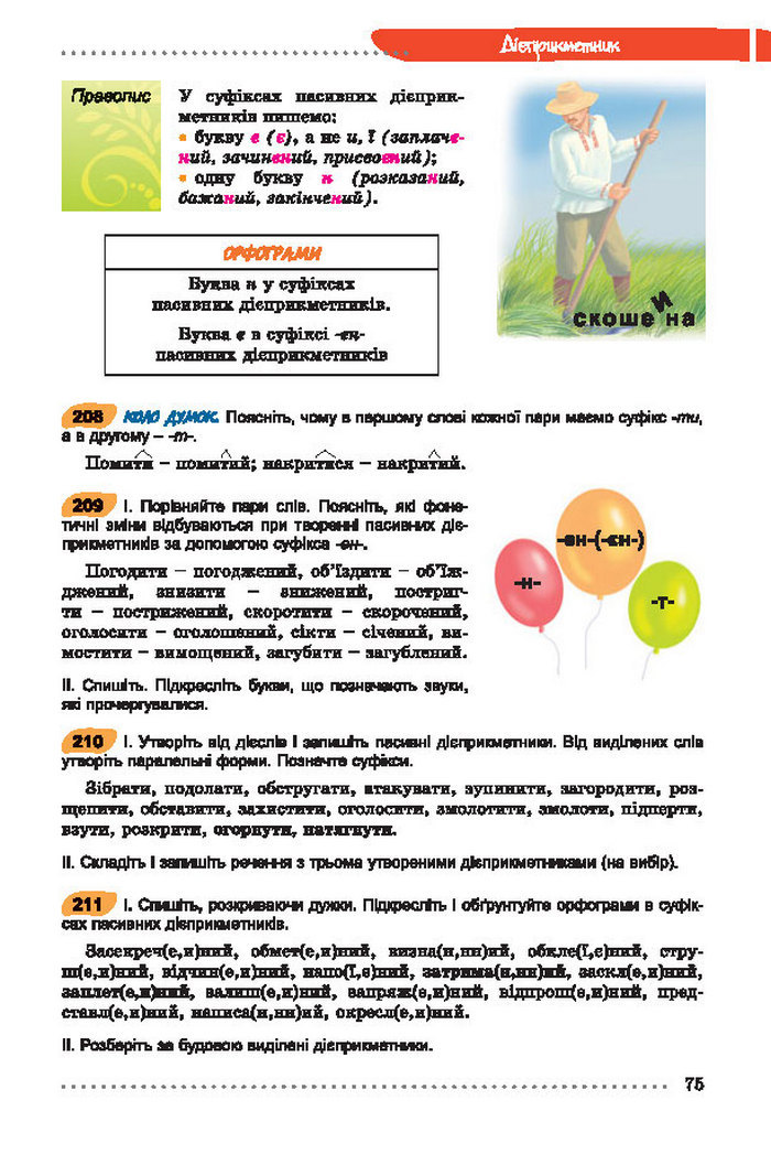 Українська мова 7 клас Заболотний 2015 (Укр.)