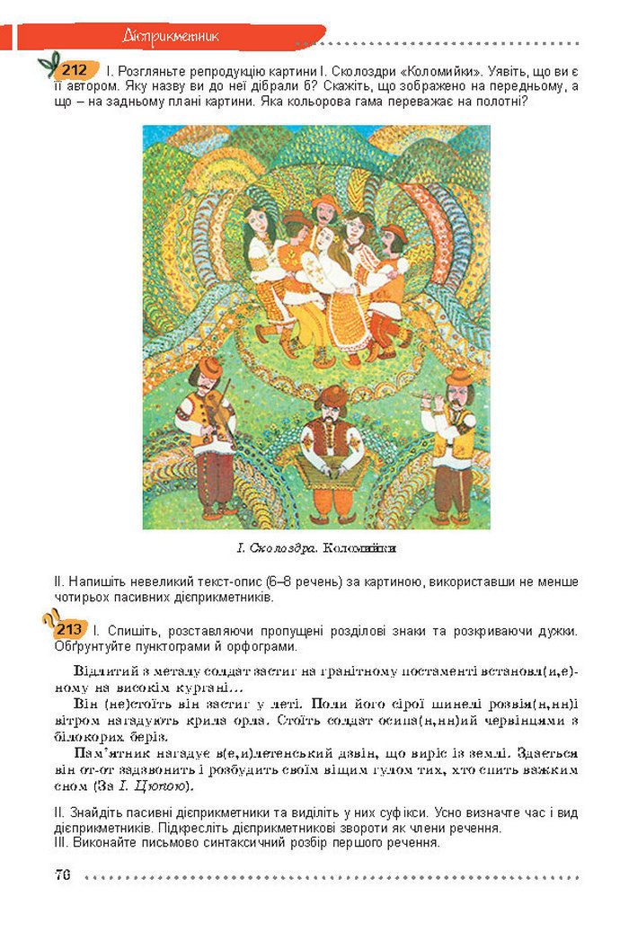 Українська мова 7 клас Заболотний 2015 (Укр.)