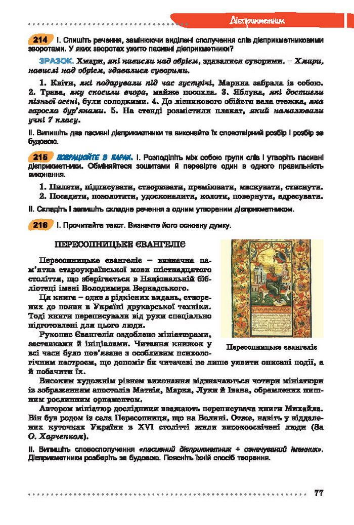 Українська мова 7 клас Заболотний 2015 (Укр.)