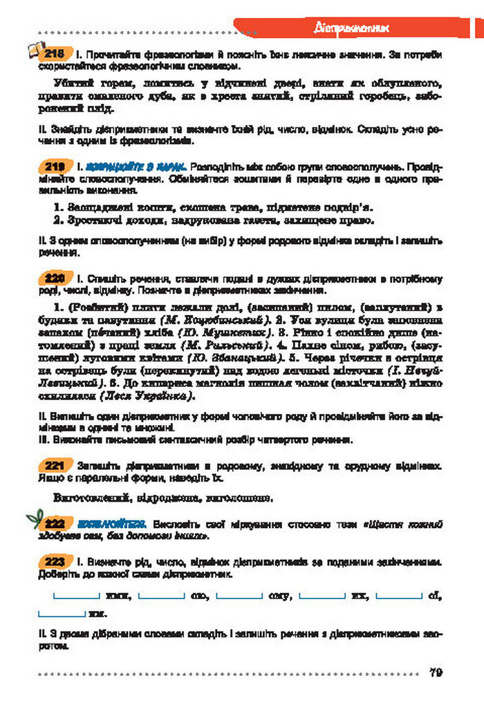Українська мова 7 клас Заболотний 2015 (Укр.)