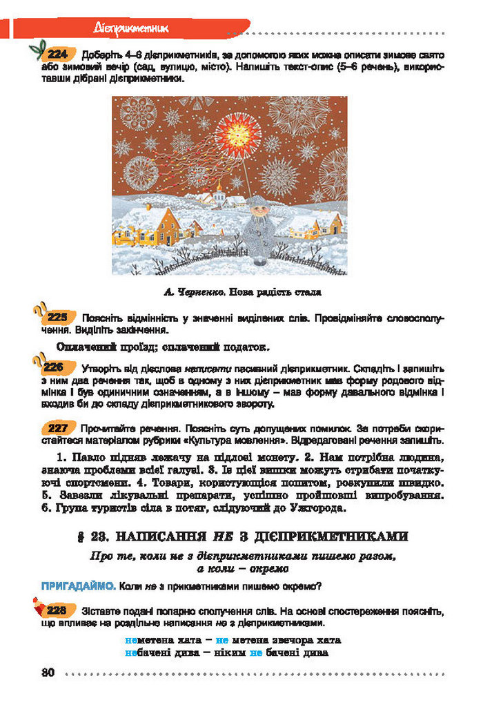 Українська мова 7 клас Заболотний 2015 (Укр.)