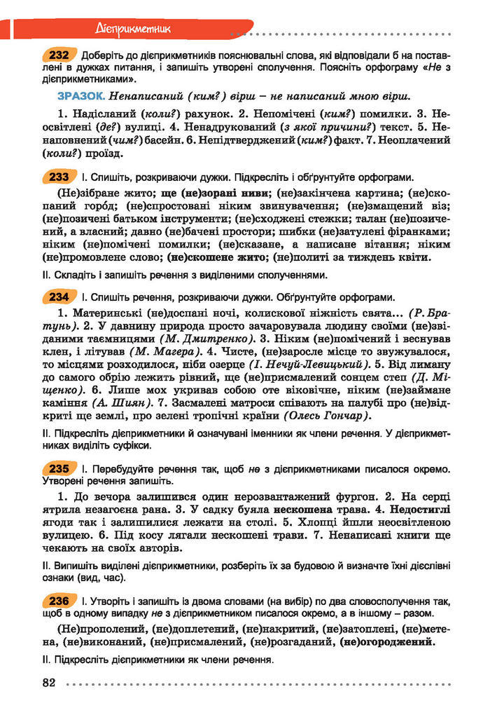 Українська мова 7 клас Заболотний 2015 (Укр.)