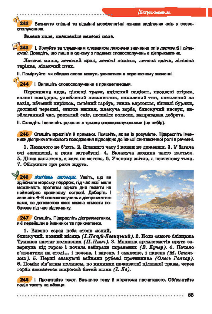 Українська мова 7 клас Заболотний 2015 (Укр.)