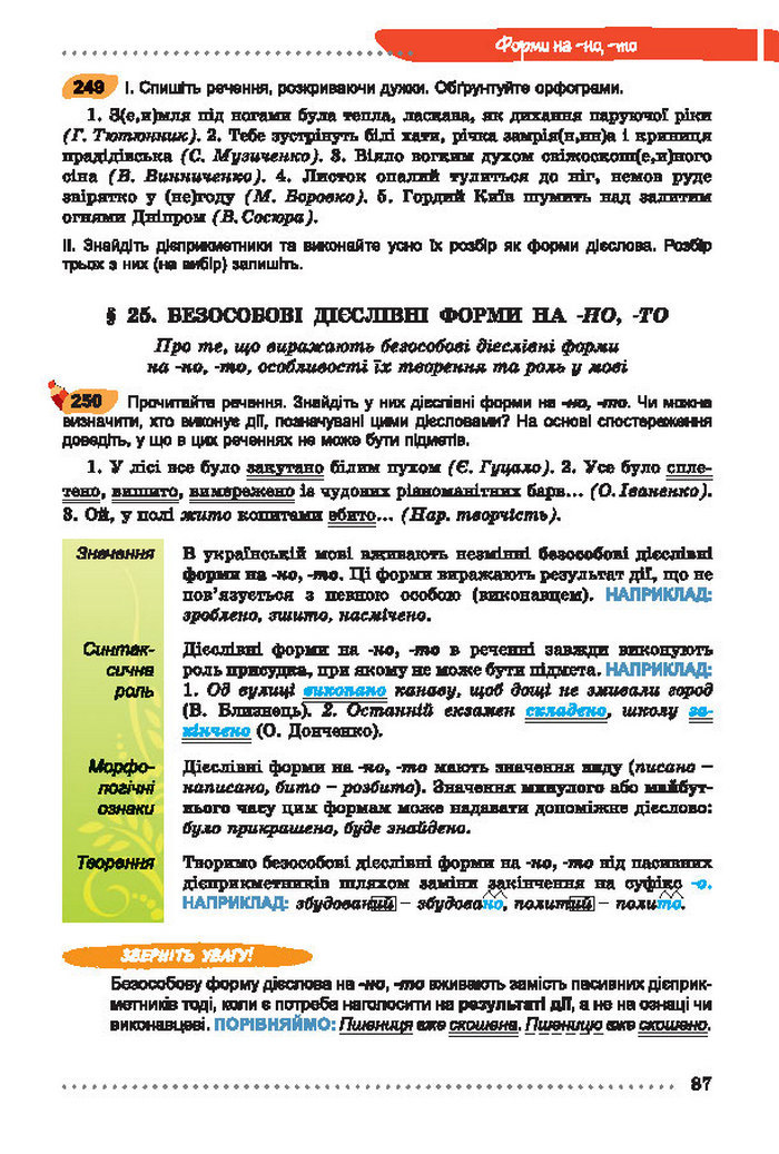 Українська мова 7 клас Заболотний 2015 (Укр.)