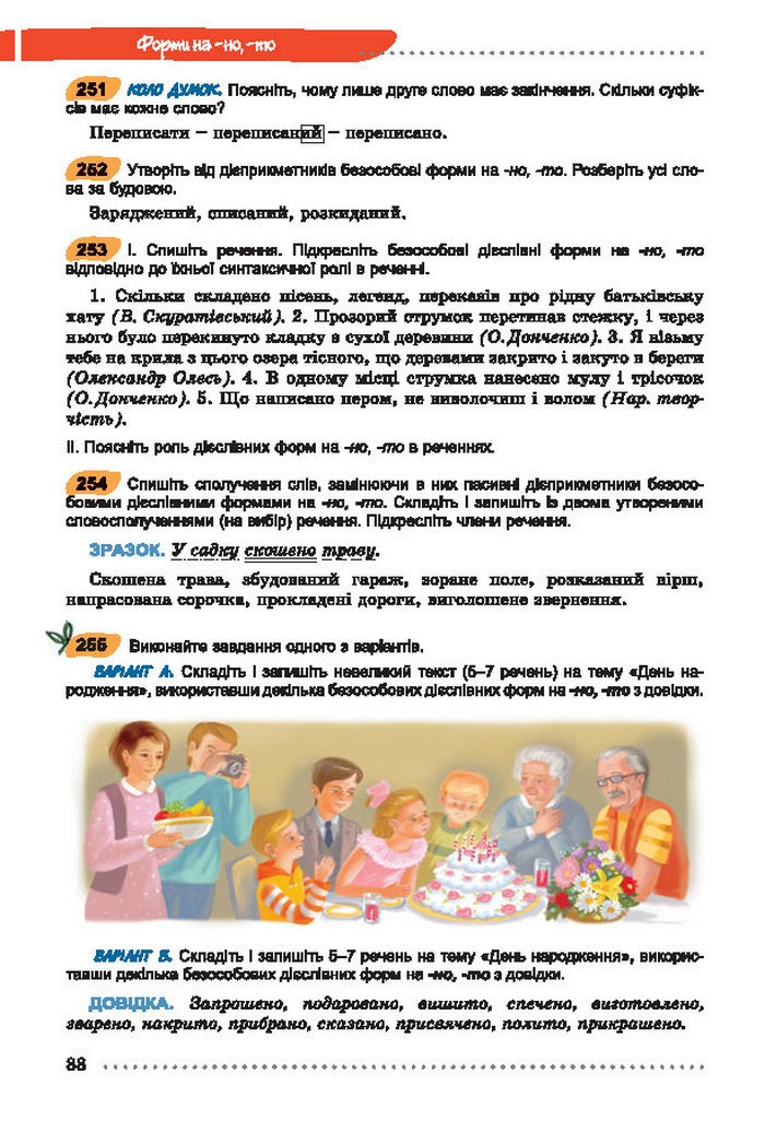Українська мова 7 клас Заболотний 2015 (Укр.)