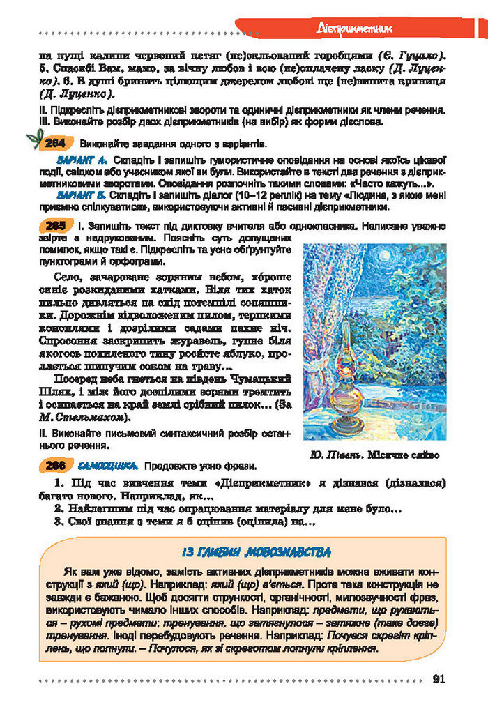 Українська мова 7 клас Заболотний 2015 (Укр.)