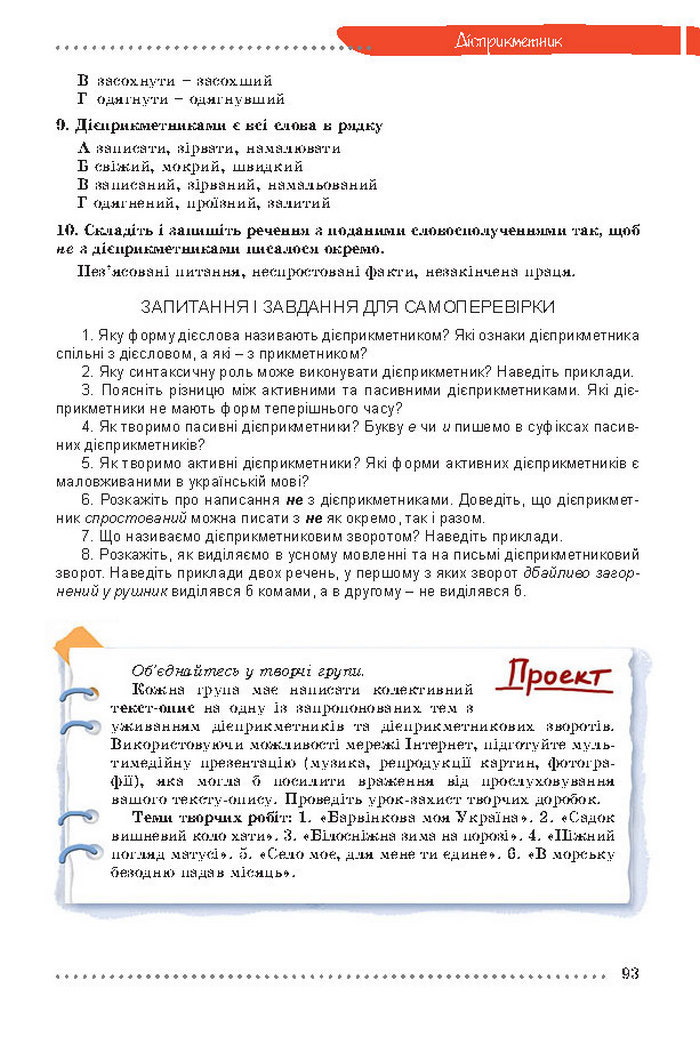Українська мова 7 клас Заболотний 2015 (Укр.)