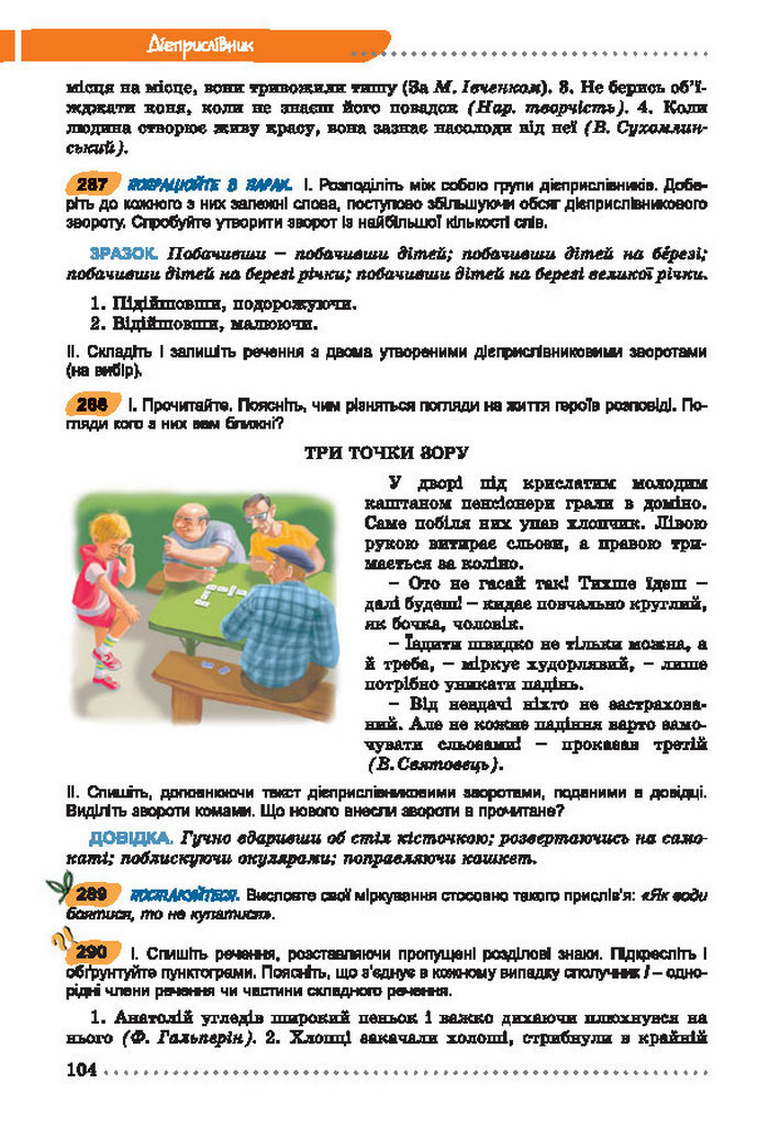 Українська мова 7 клас Заболотний 2015 (Укр.)