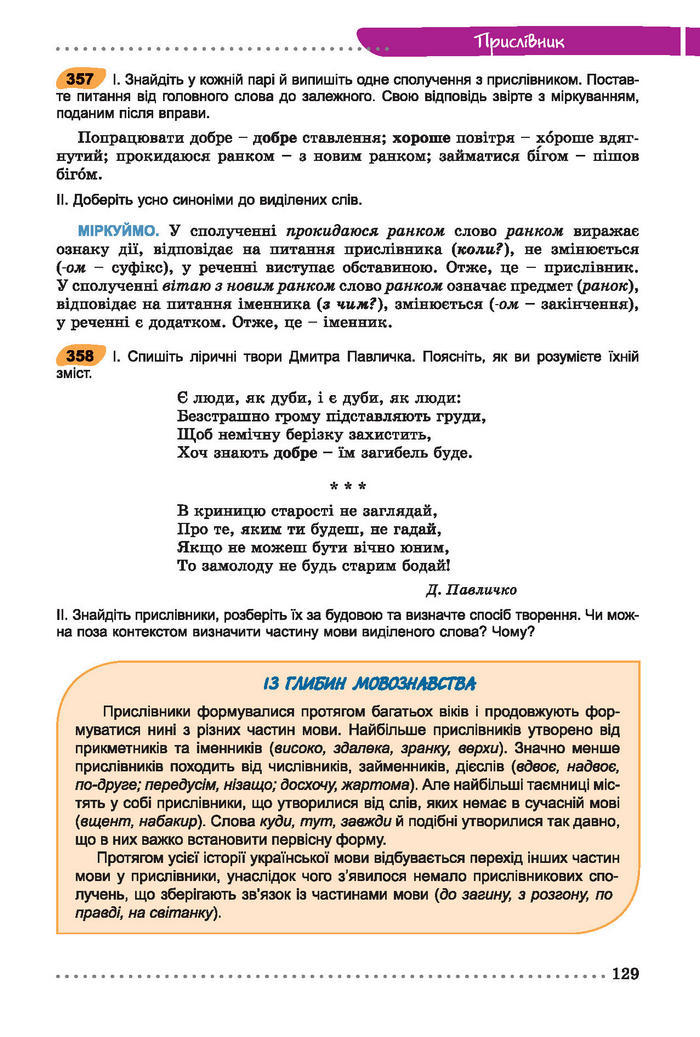 Українська мова 7 клас Заболотний 2015 (Укр.)