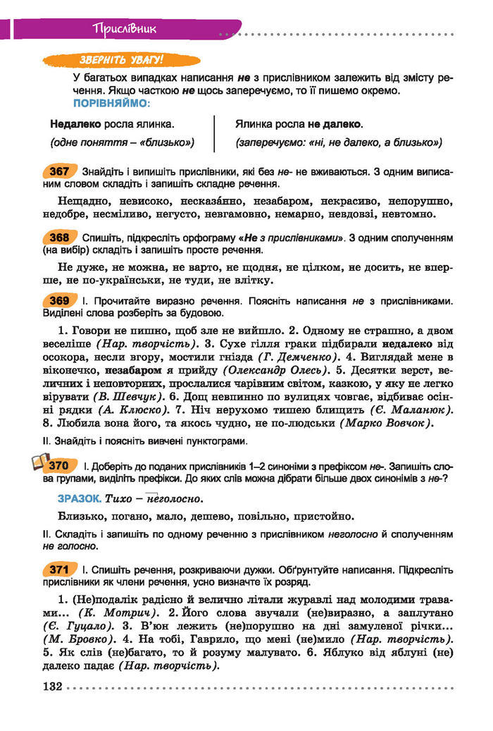 Українська мова 7 клас Заболотний 2015 (Укр.)