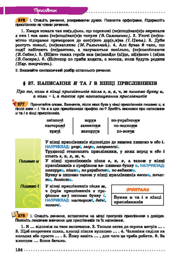Українська мова 7 клас Заболотний 2015 (Укр.)