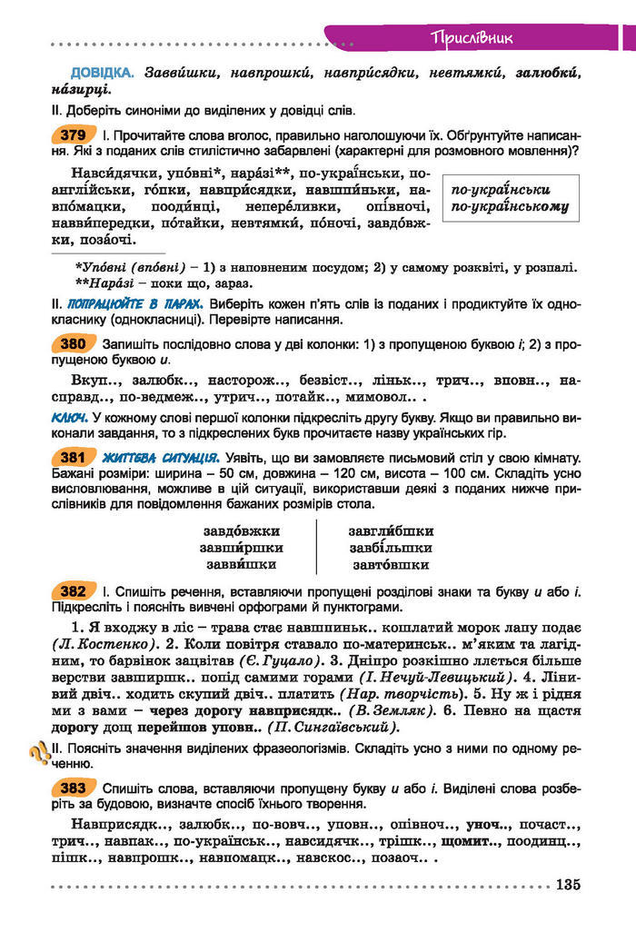 Українська мова 7 клас Заболотний 2015 (Укр.)