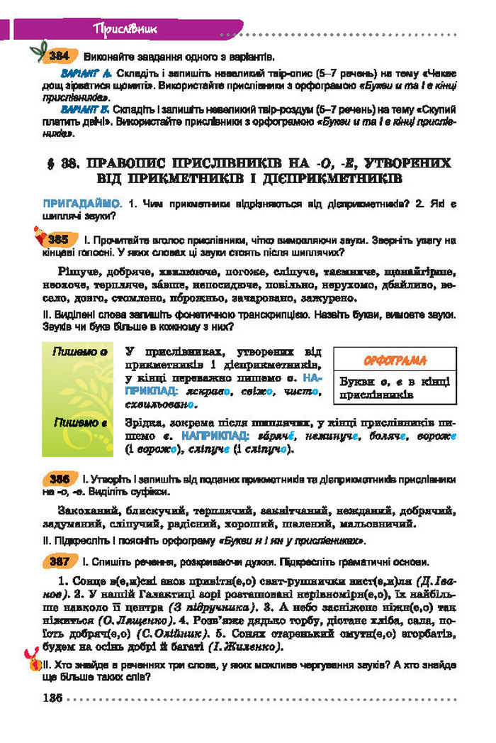 Українська мова 7 клас Заболотний 2015 (Укр.)