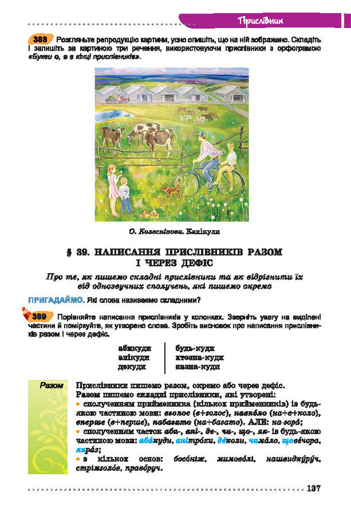Українська мова 7 клас Заболотний 2015 (Укр.)