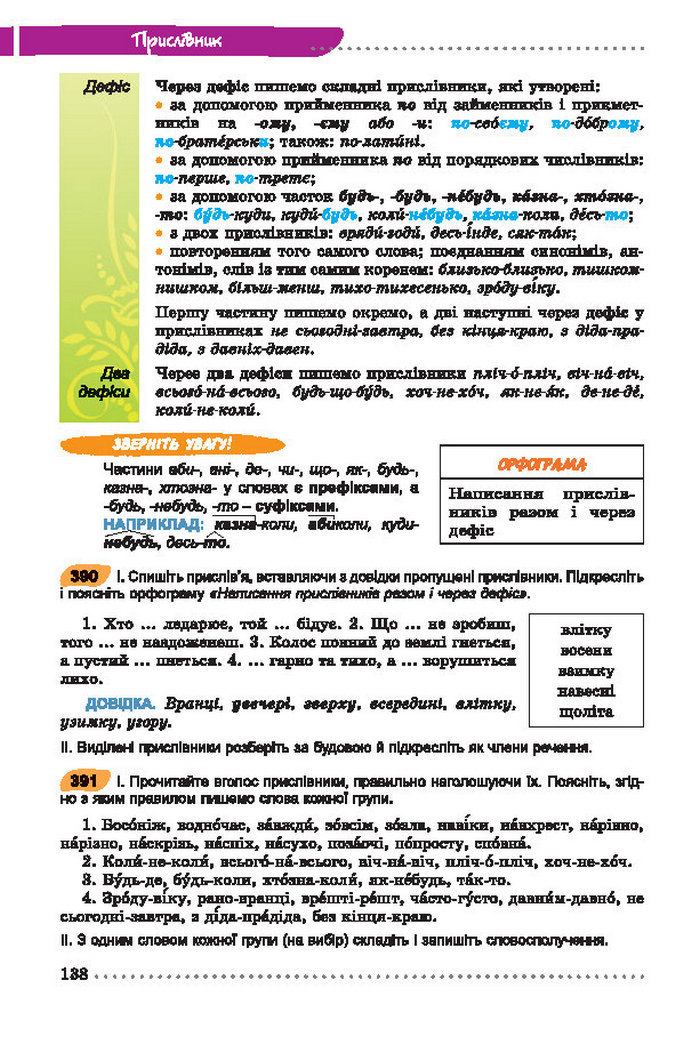 Українська мова 7 клас Заболотний 2015 (Укр.)