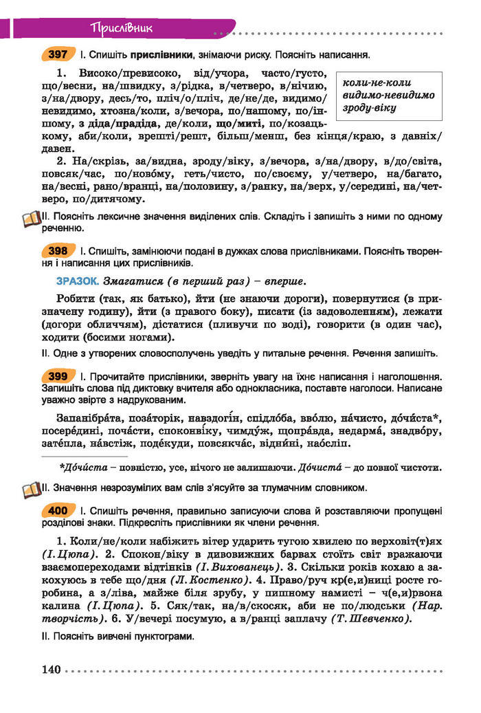 Українська мова 7 клас Заболотний 2015 (Укр.)