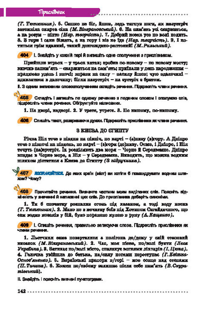 Українська мова 7 клас Заболотний 2015 (Укр.)