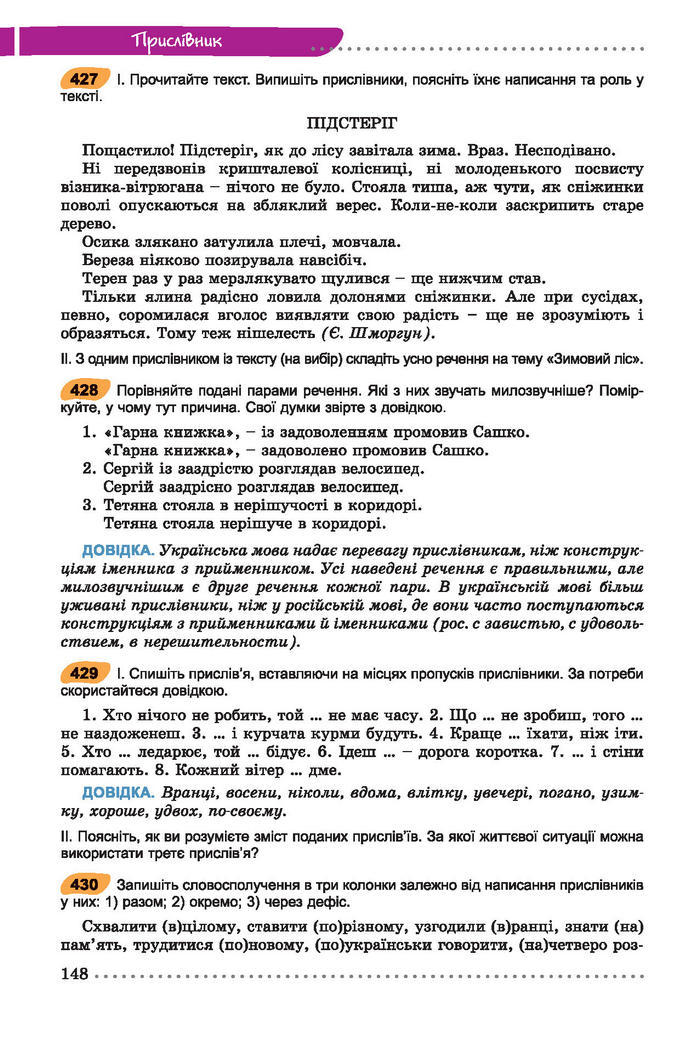 Українська мова 7 клас Заболотний 2015 (Укр.)