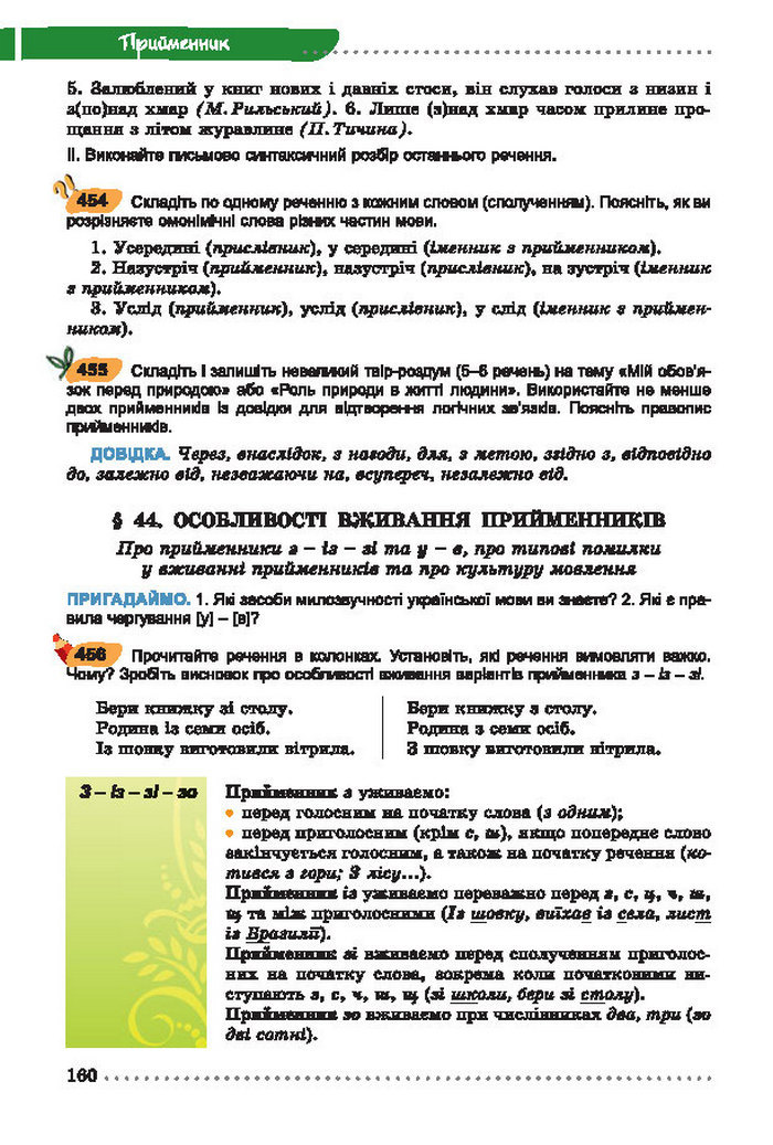 Українська мова 7 клас Заболотний 2015 (Укр.)