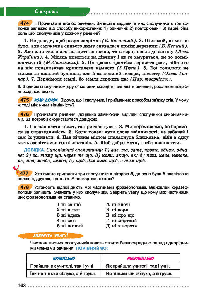 Українська мова 7 клас Заболотний 2015 (Укр.)