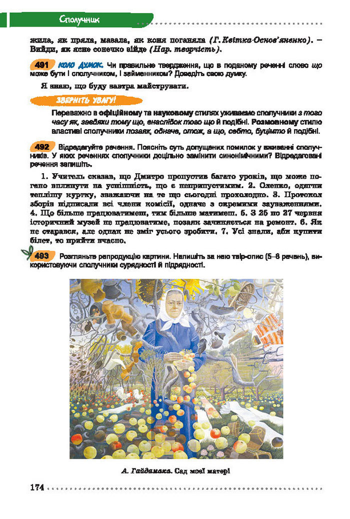Українська мова 7 клас Заболотний 2015 (Укр.)