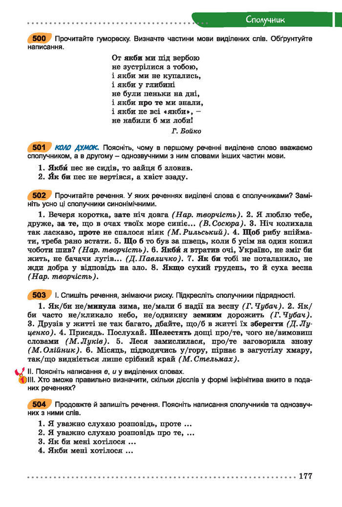 Українська мова 7 клас Заболотний 2015 (Укр.)