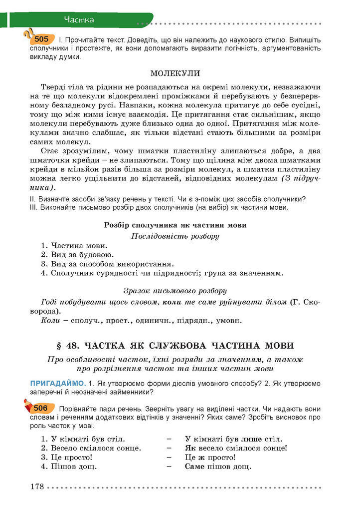 Українська мова 7 клас Заболотний 2015 (Укр.)