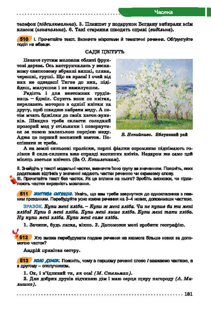 Українська мова 7 клас Заболотний 2015 (Укр.)
