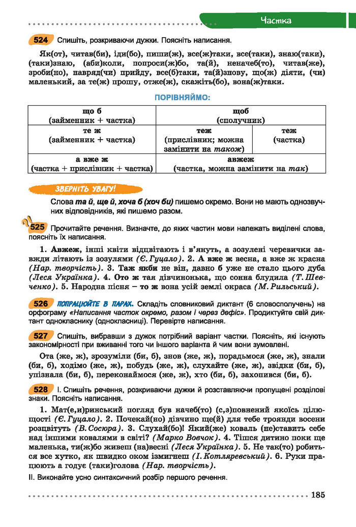 Українська мова 7 клас Заболотний 2015 (Укр.)