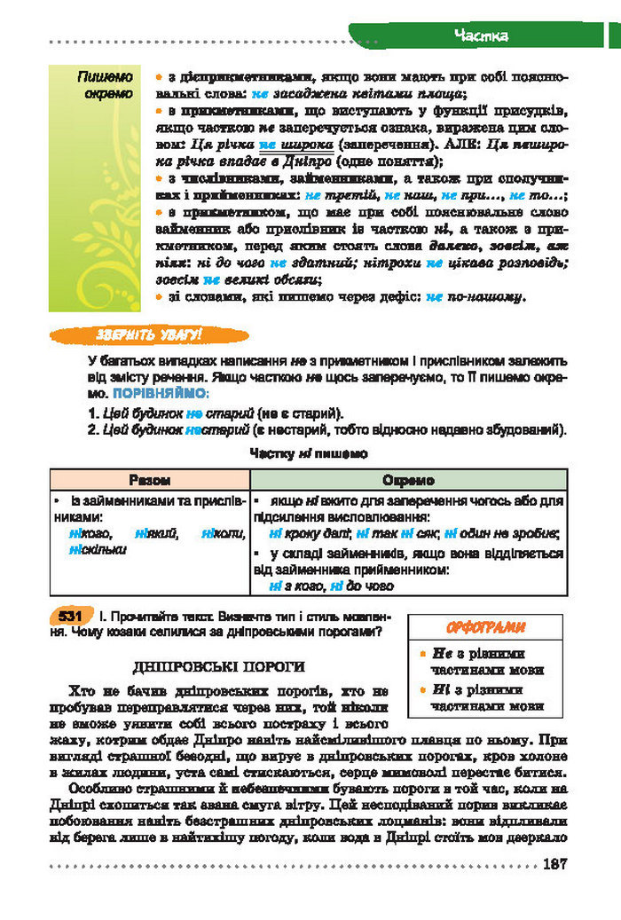 Українська мова 7 клас Заболотний 2015 (Укр.)