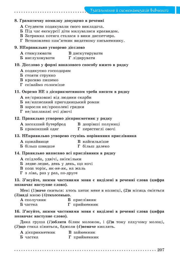 Українська мова 7 клас Заболотний 2015 (Укр.)