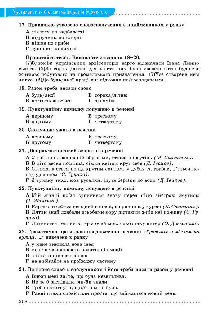 Українська мова 7 клас Заболотний 2015 (Укр.)