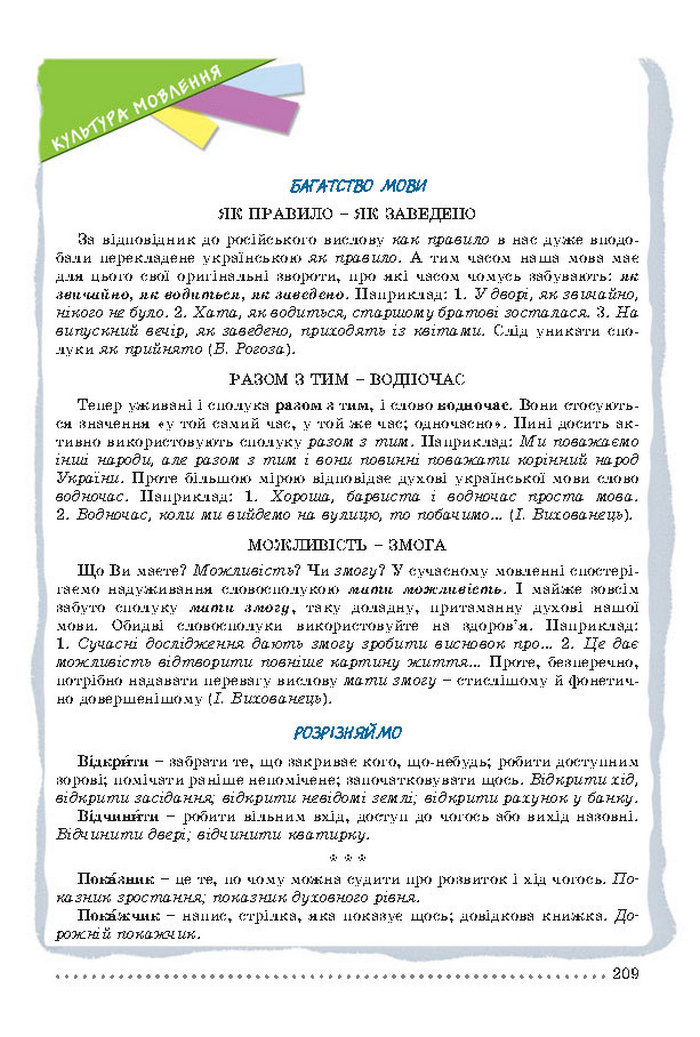 Українська мова 7 клас Заболотний 2015 (Укр.)