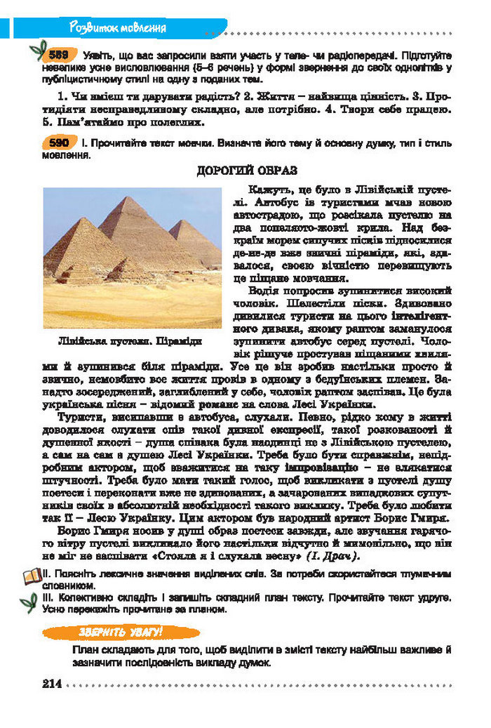Українська мова 7 клас Заболотний 2015 (Укр.)