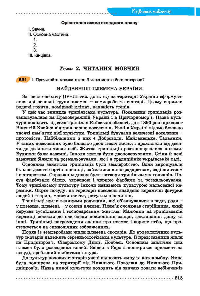 Українська мова 7 клас Заболотний 2015 (Укр.)