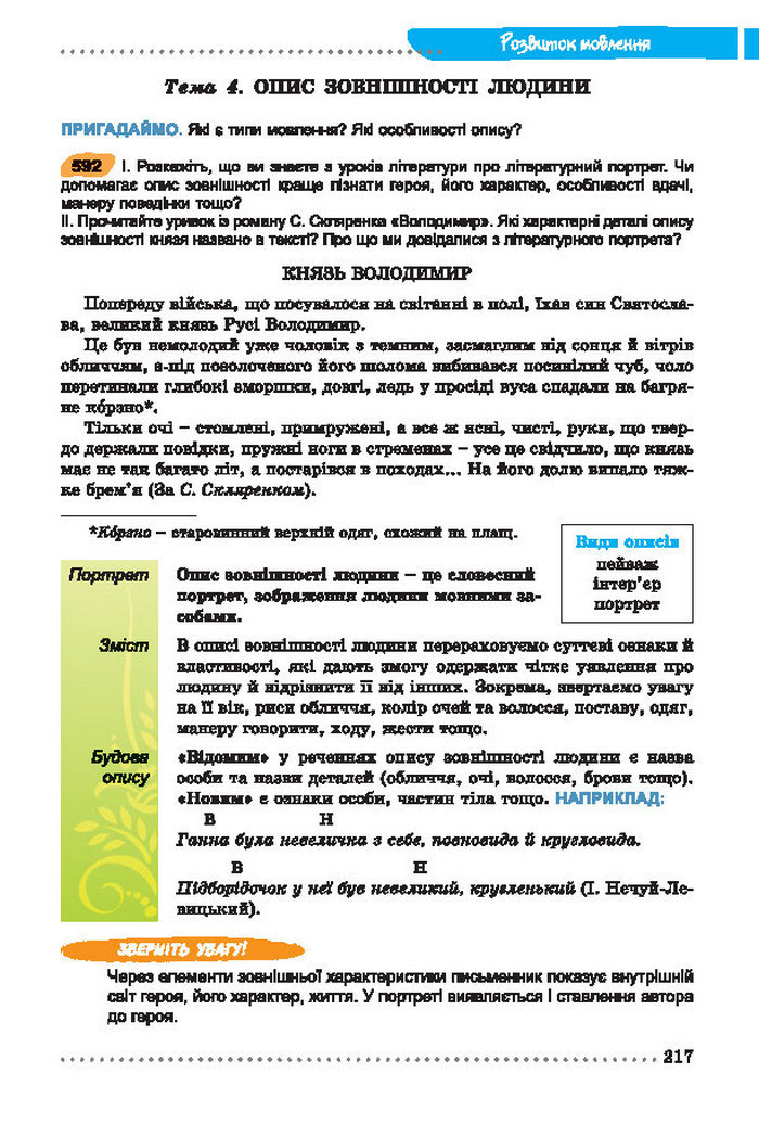 Українська мова 7 клас Заболотний 2015 (Укр.)