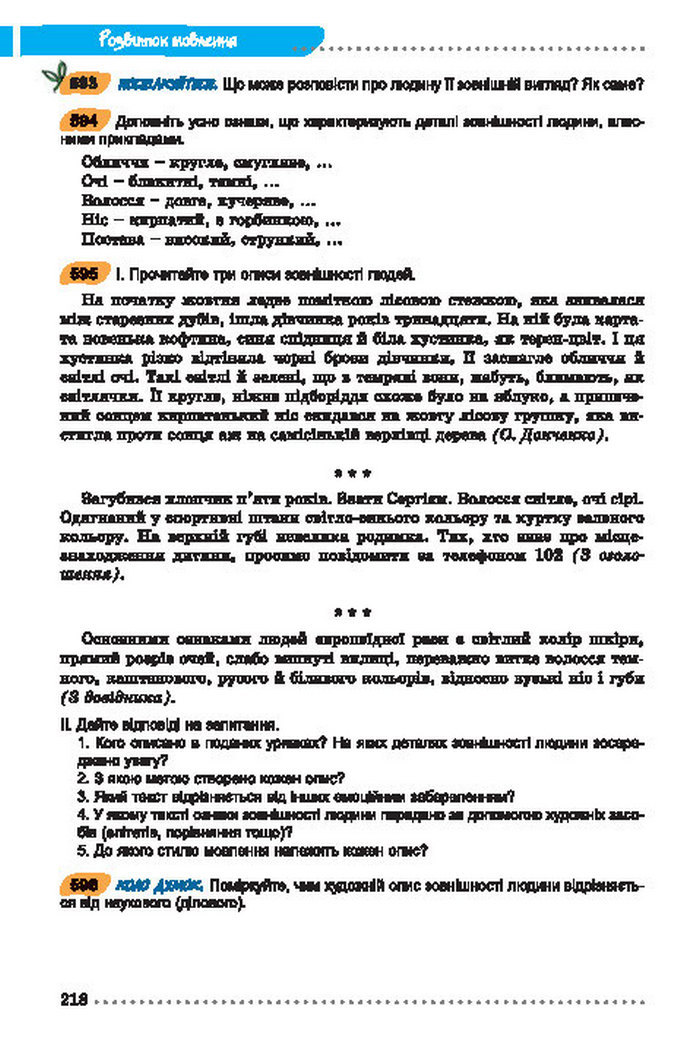 Українська мова 7 клас Заболотний 2015 (Укр.)
