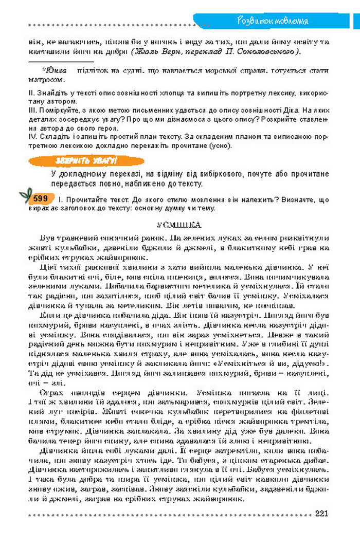 Українська мова 7 клас Заболотний 2015 (Укр.)
