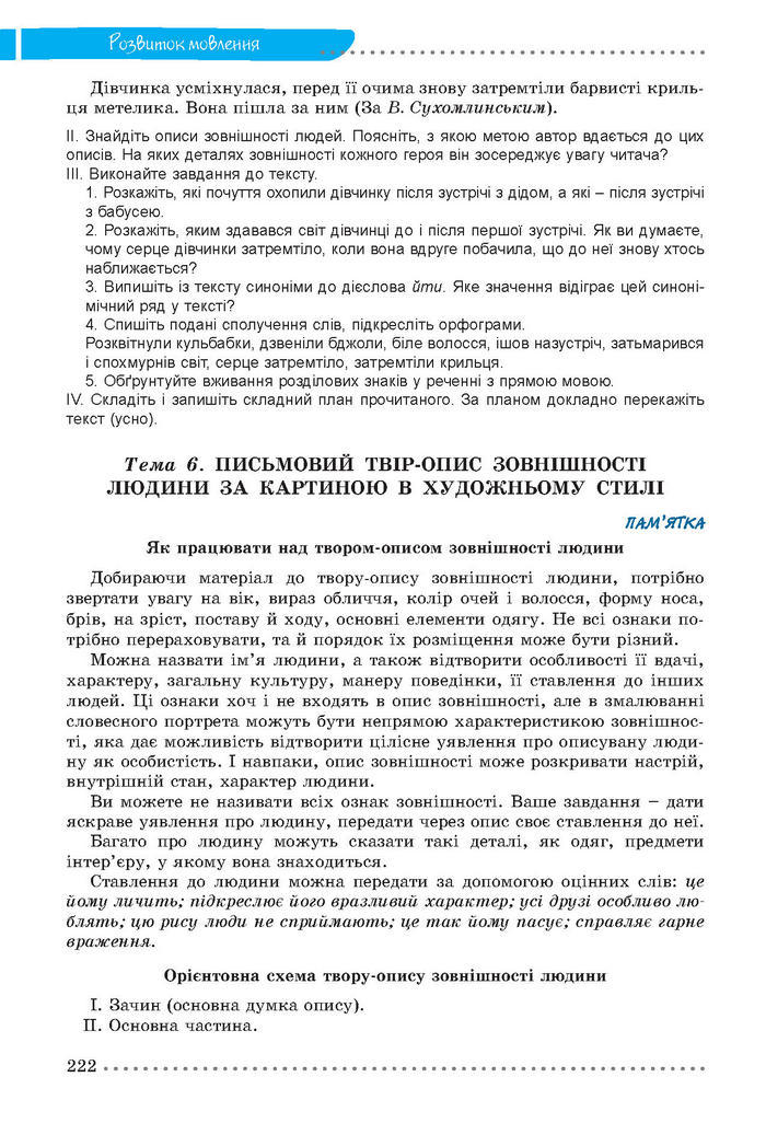 Українська мова 7 клас Заболотний 2015 (Укр.)