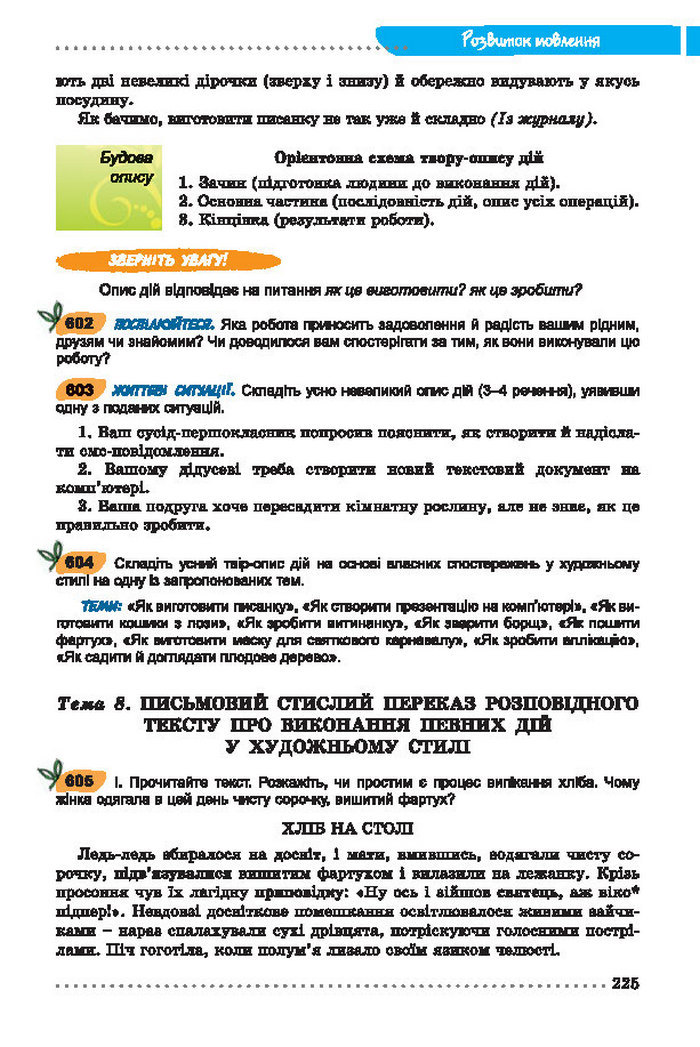 Українська мова 7 клас Заболотний 2015 (Укр.)